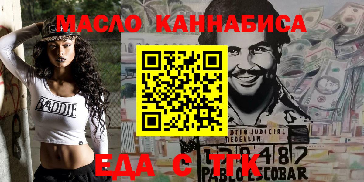 Саратов  Еда ТГК конопля  Вход с VPN 