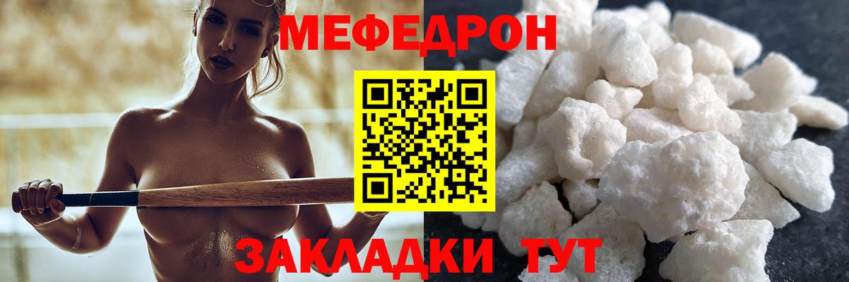Меф мяу мяу мука Саратов