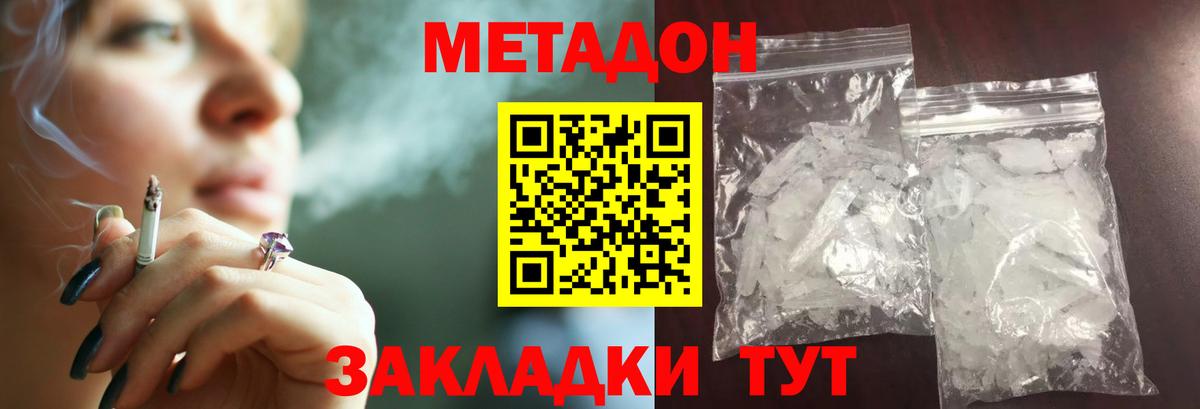 МЕТАДОН белоснежный Саратов
