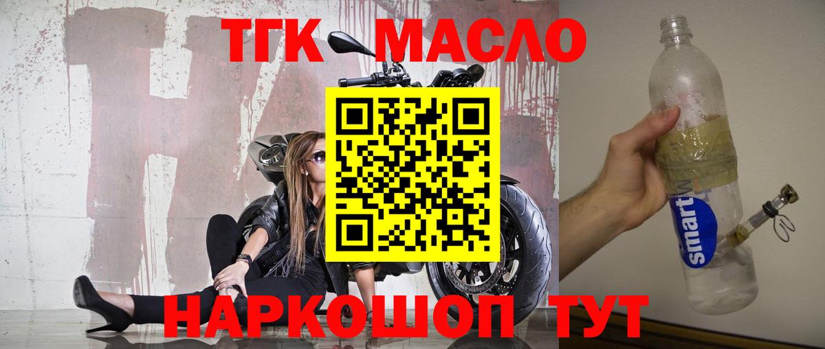 Дистиллят ТГК THC oil Саратов